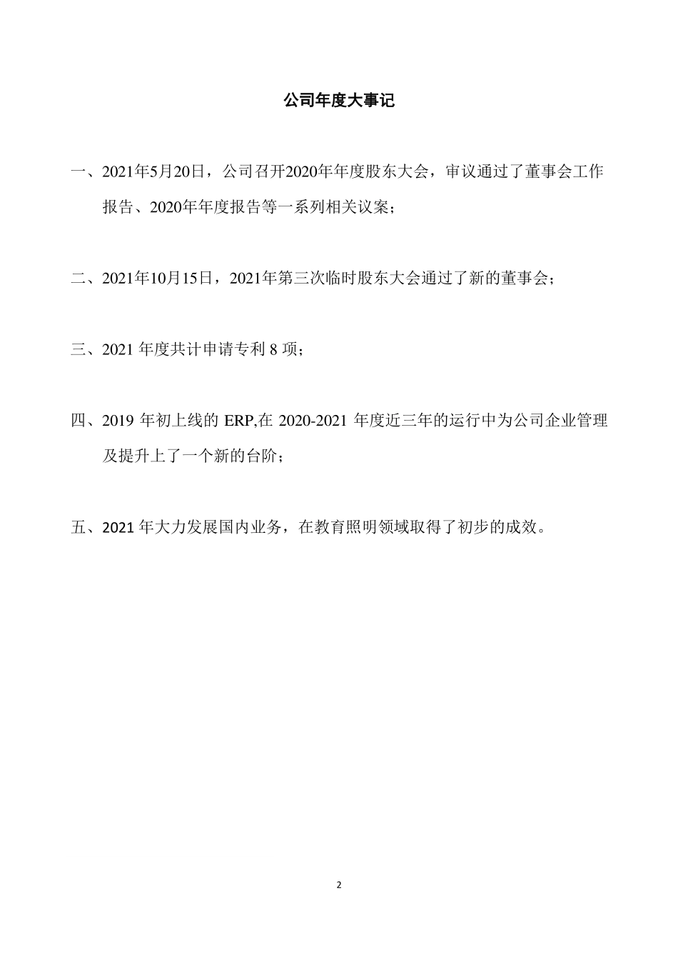 836941_2021_宜美科技_2021年年度报告_2022-04-26.pdf_第2页