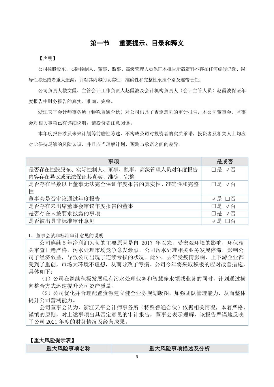 835596_2021_ST创达_2021年年度报告_2022-04-25.pdf_第3页