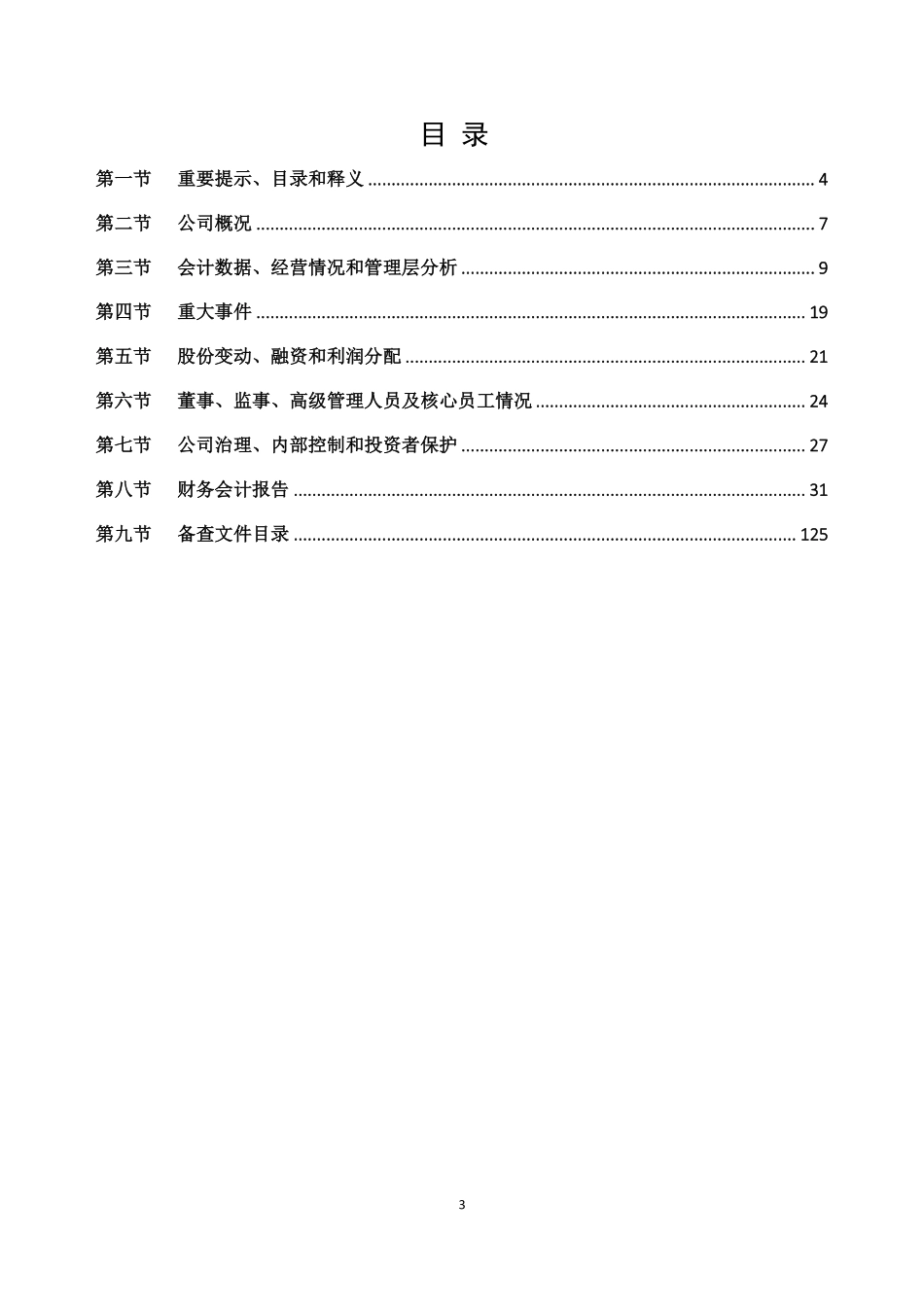 836989_2021_赛四达_2021年年度报告_2022-04-25.pdf_第3页