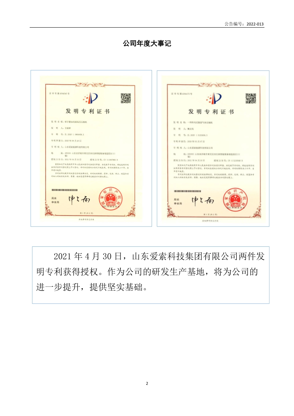 837034_2021_爱索能源_2021年年度报告_2022-04-12.pdf_第2页