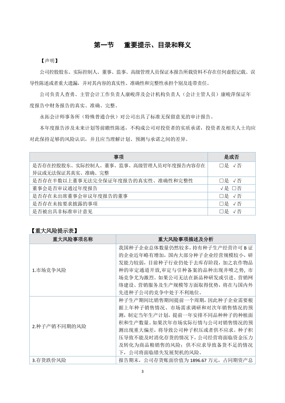 837058_2021_金安特_2021年年度报告_2022-04-24.pdf_第3页