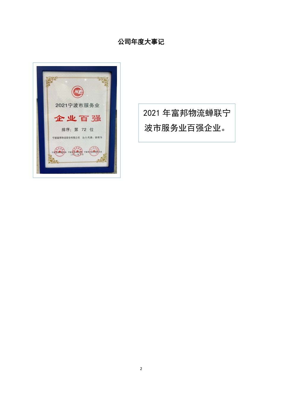 837074_2021_富邦物流_2021年年度报告_2022-04-25.pdf_第2页