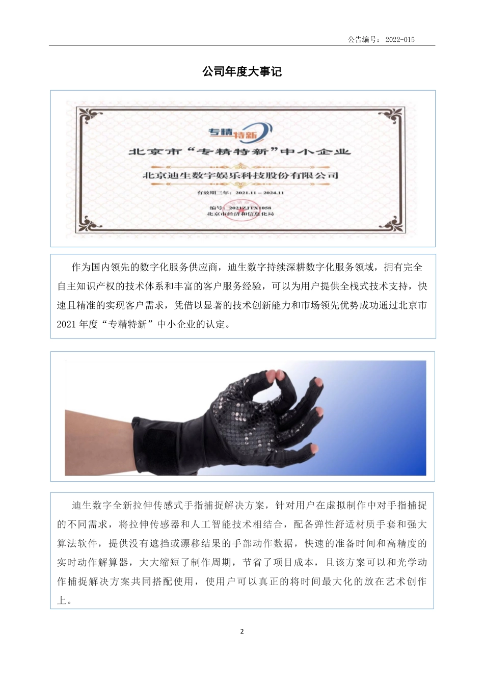 835764_2021_迪生数字_2021年年度报告_2022-04-26.pdf_第2页