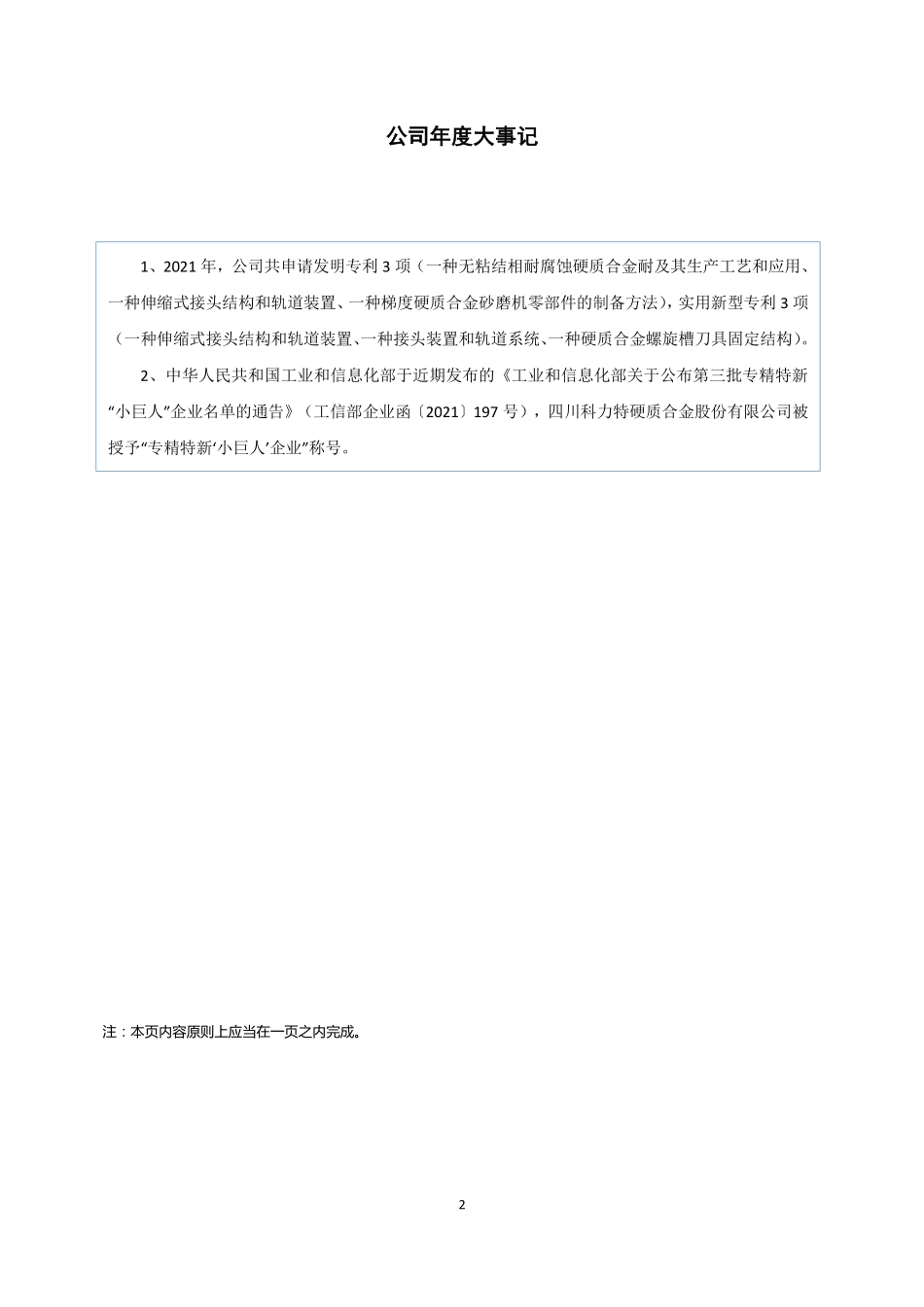 835792_2021_科力特_2021年年度报告_2022-04-17.pdf_第2页