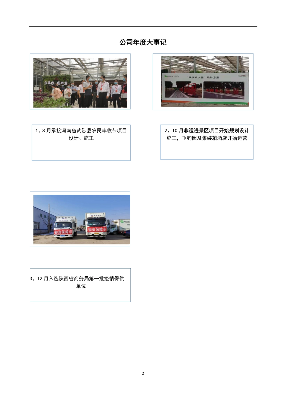 837105_2021_秦岭农业_2021年年度报告_2022-04-26.pdf_第2页