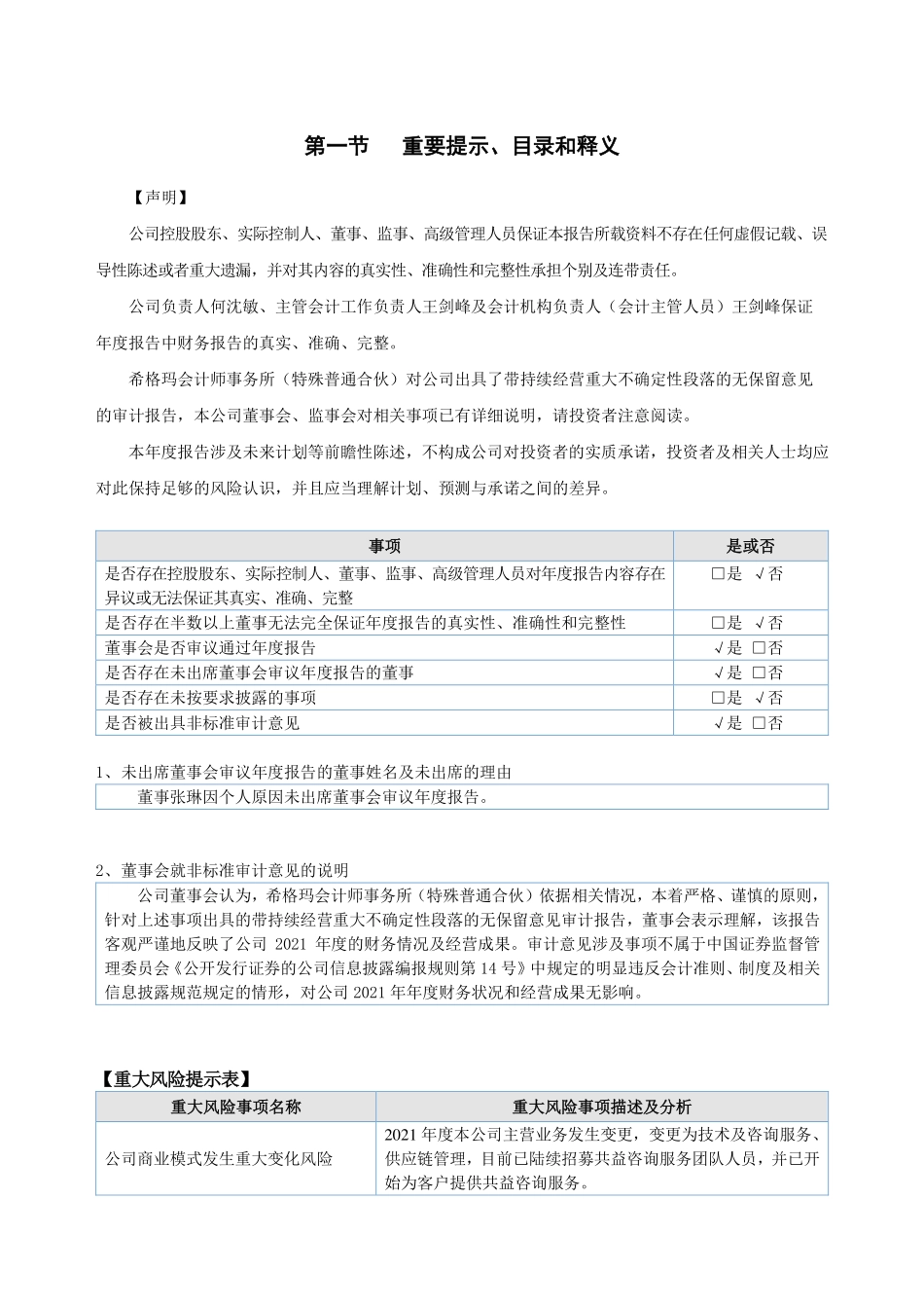 835817_2021_共益科技_2021年年度报告_2022-04-14.pdf_第3页