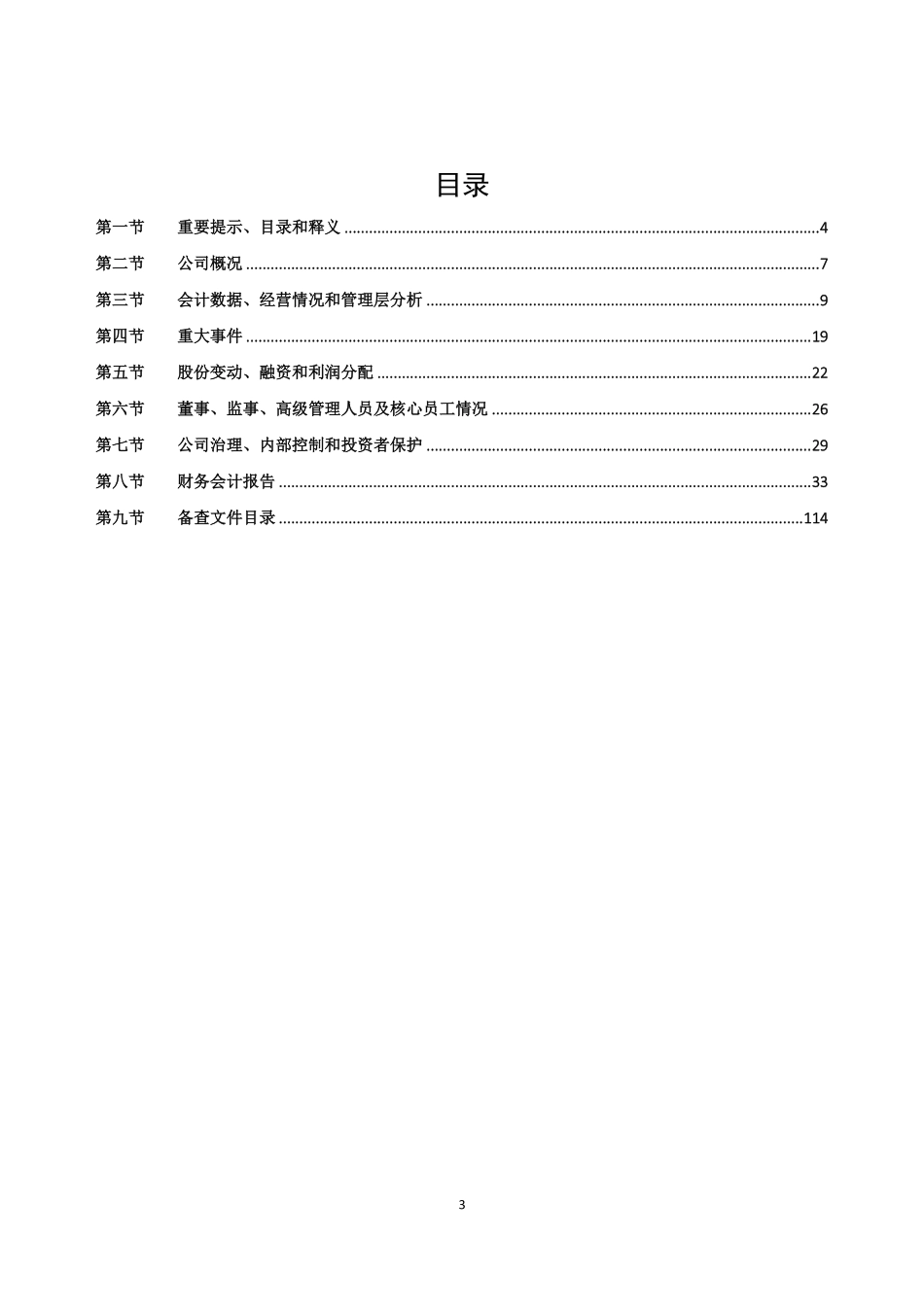 836388_2021_力姆泰克_2021年年度报告_2023-04-25.pdf_第3页