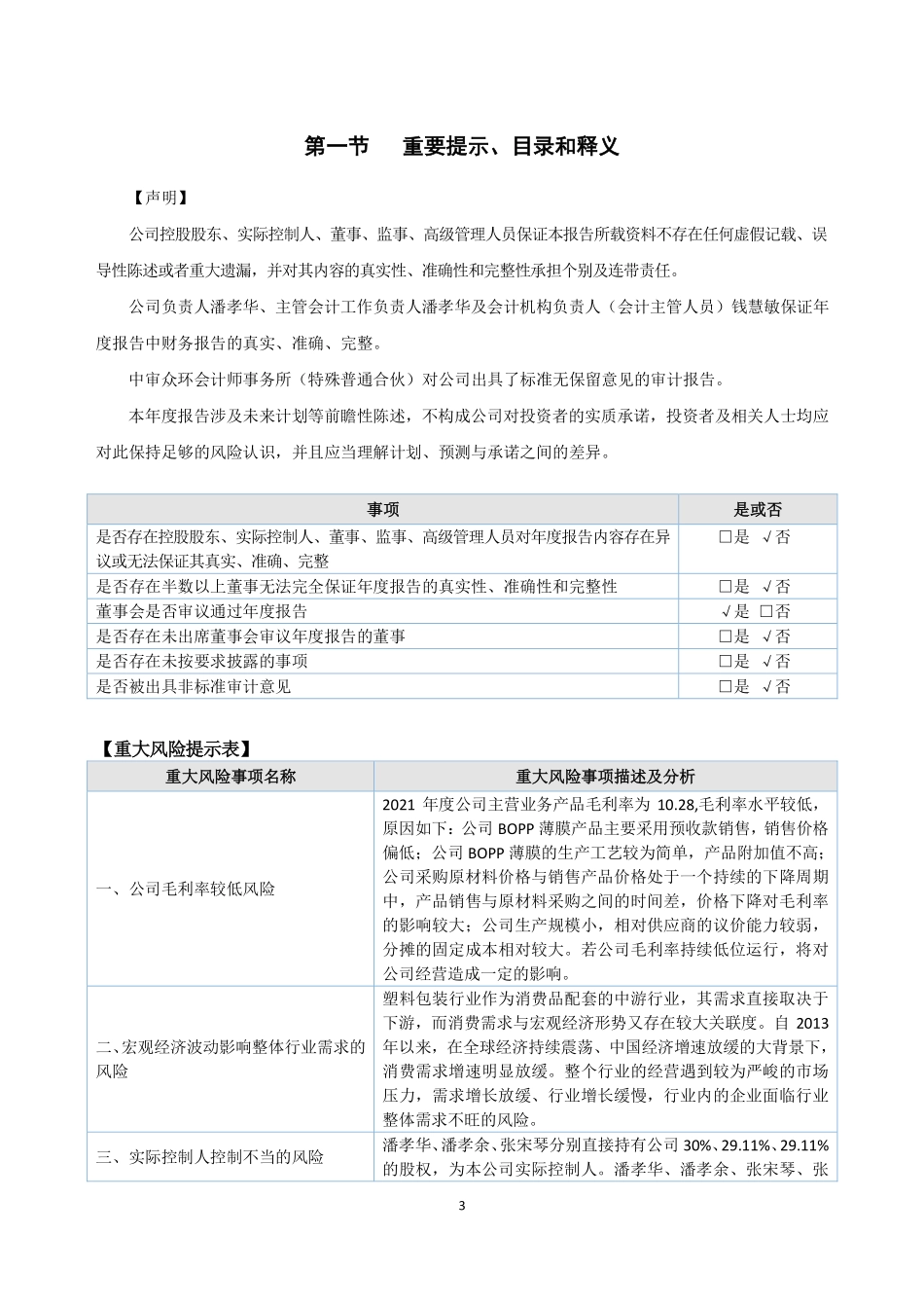 837173_2021_华瑞达_2021年年度报告_2022-04-19.pdf_第3页