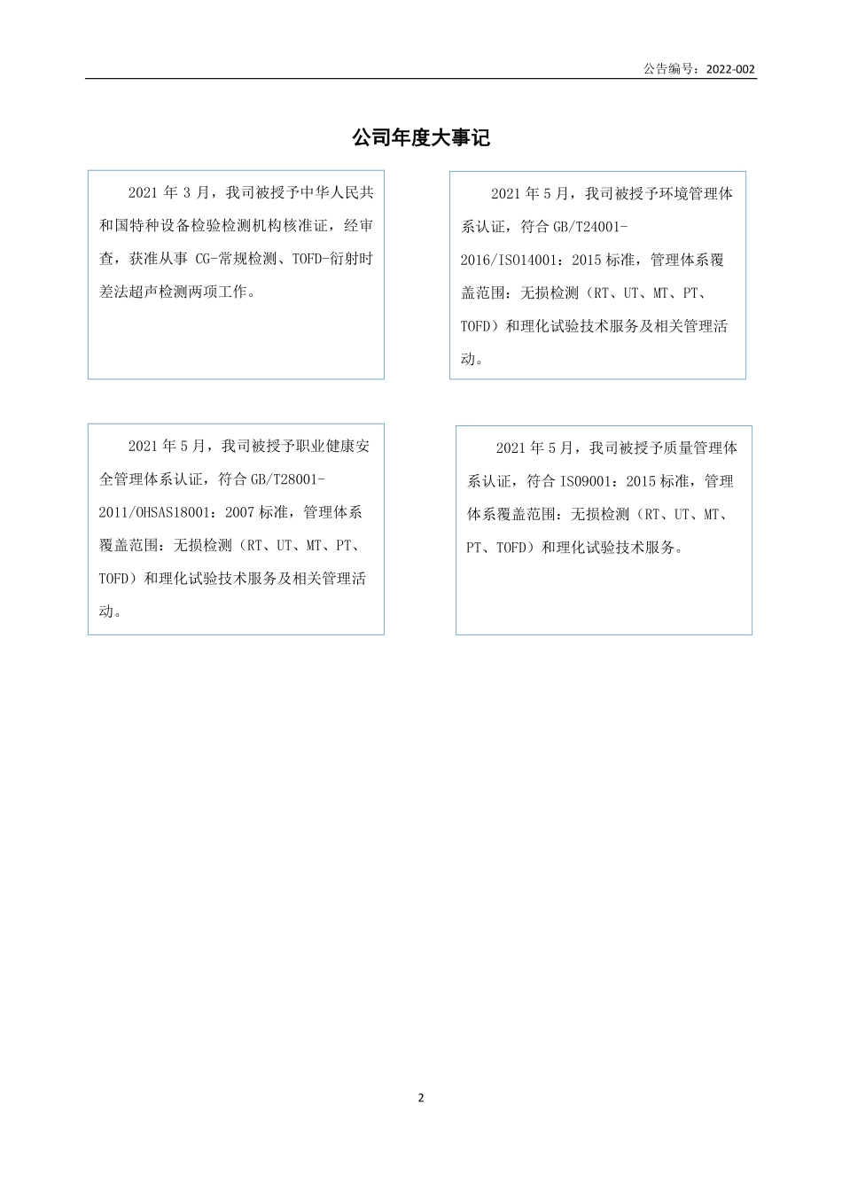 836409_2021_明峰检测_2021年年度报告_2022-04-14.pdf_第2页