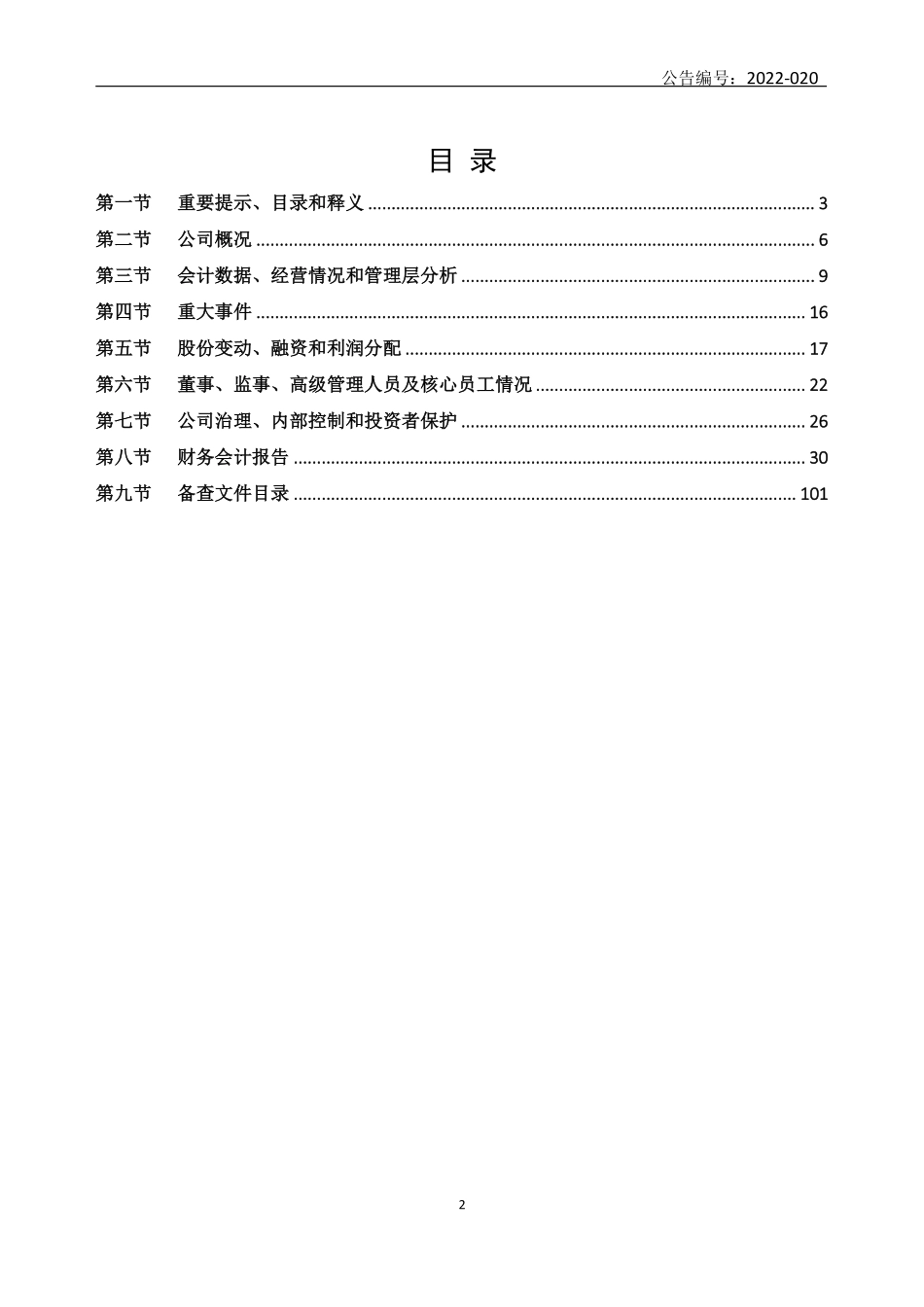 837200_2021_辰隆万物_2021年年度报告_2022-04-20.pdf_第2页
