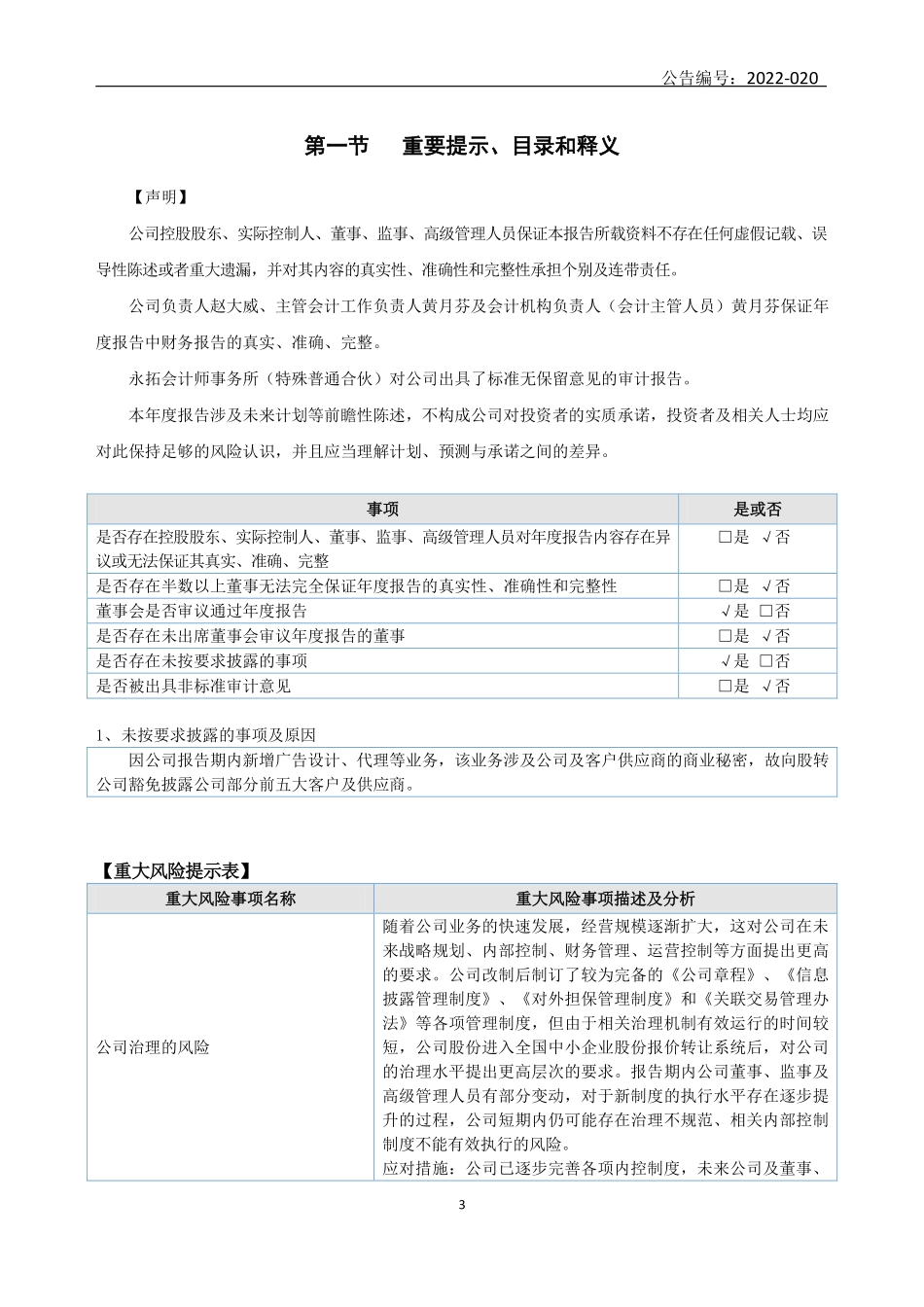 837200_2021_辰隆万物_2021年年度报告_2022-04-20.pdf_第3页