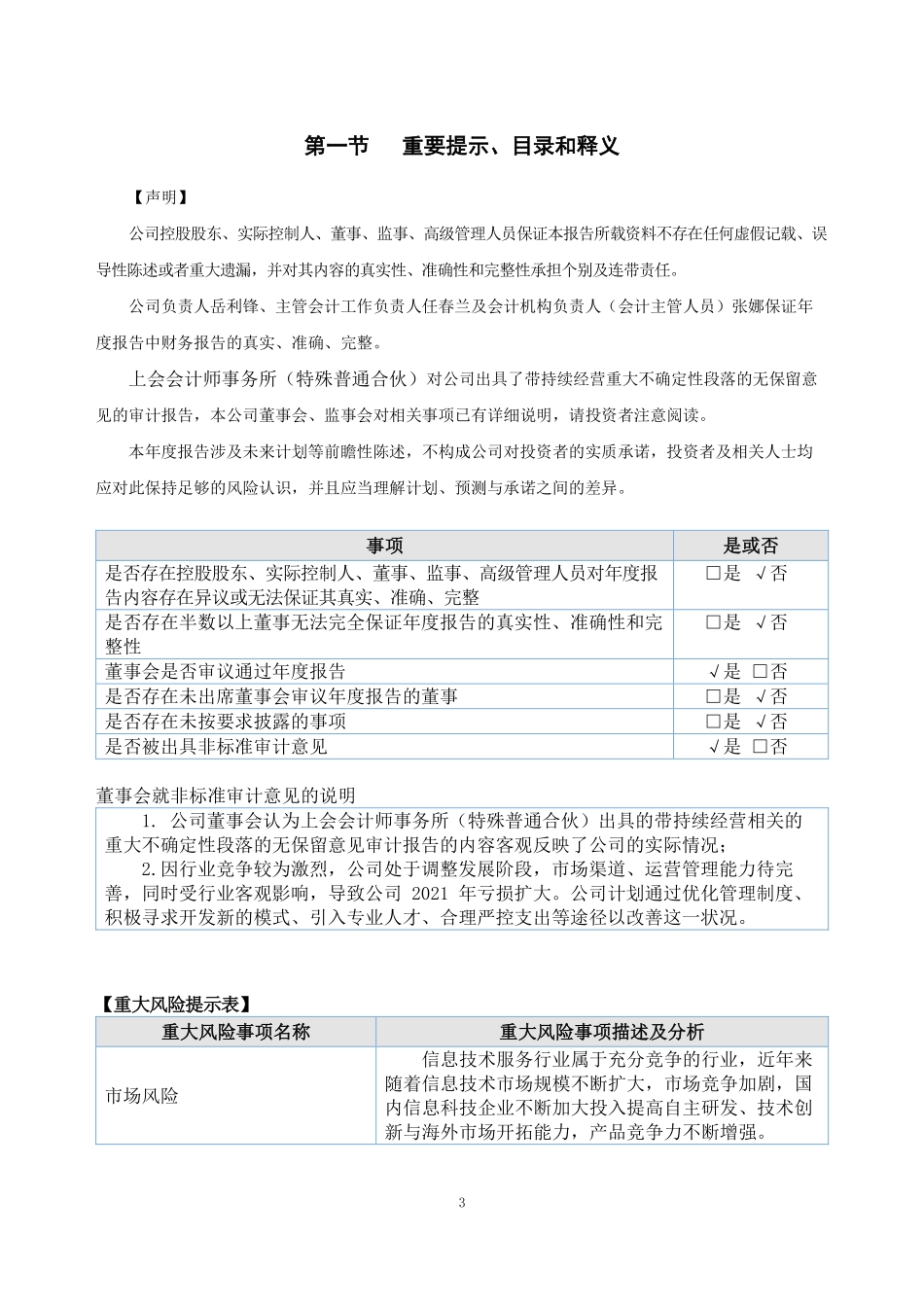 835913_2021_虎符科技_2021年年度报告_2022-04-26.pdf_第3页