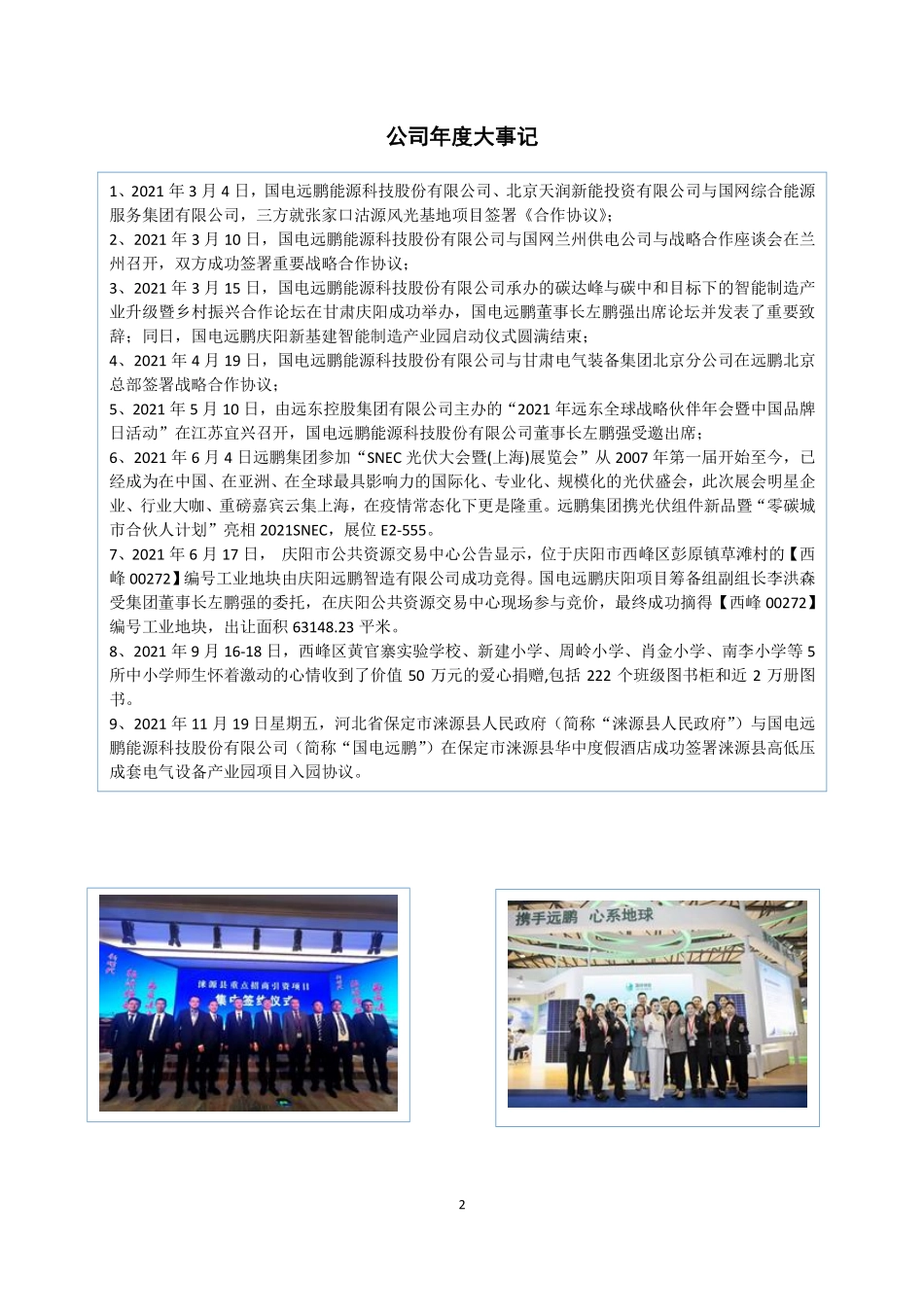 837254_2021_远鹏科技_2021年年度报告_2022-04-27.pdf_第2页