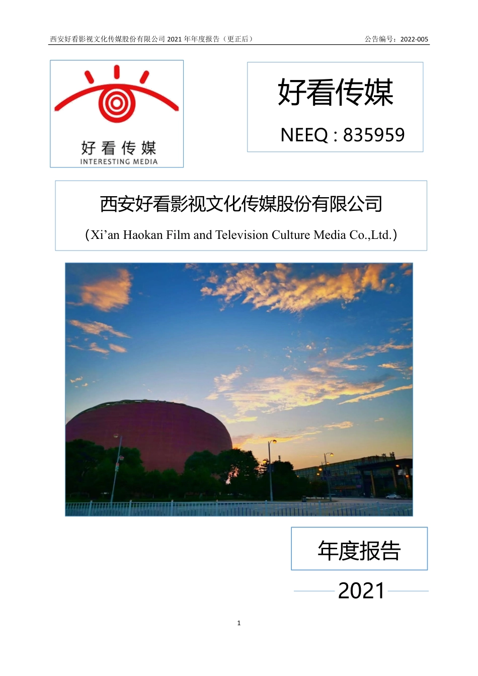 835959_2021_好看传媒_2021年年度报告_2022-07-14.pdf_第1页