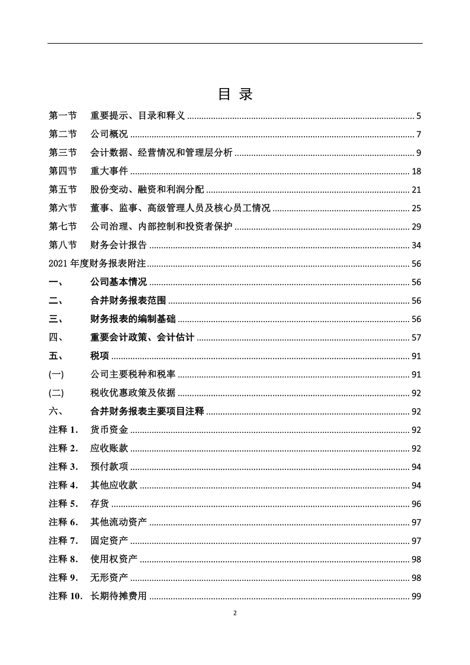 837284_2021_诚优股份_2021年年度报告_2022-04-18.pdf_第2页