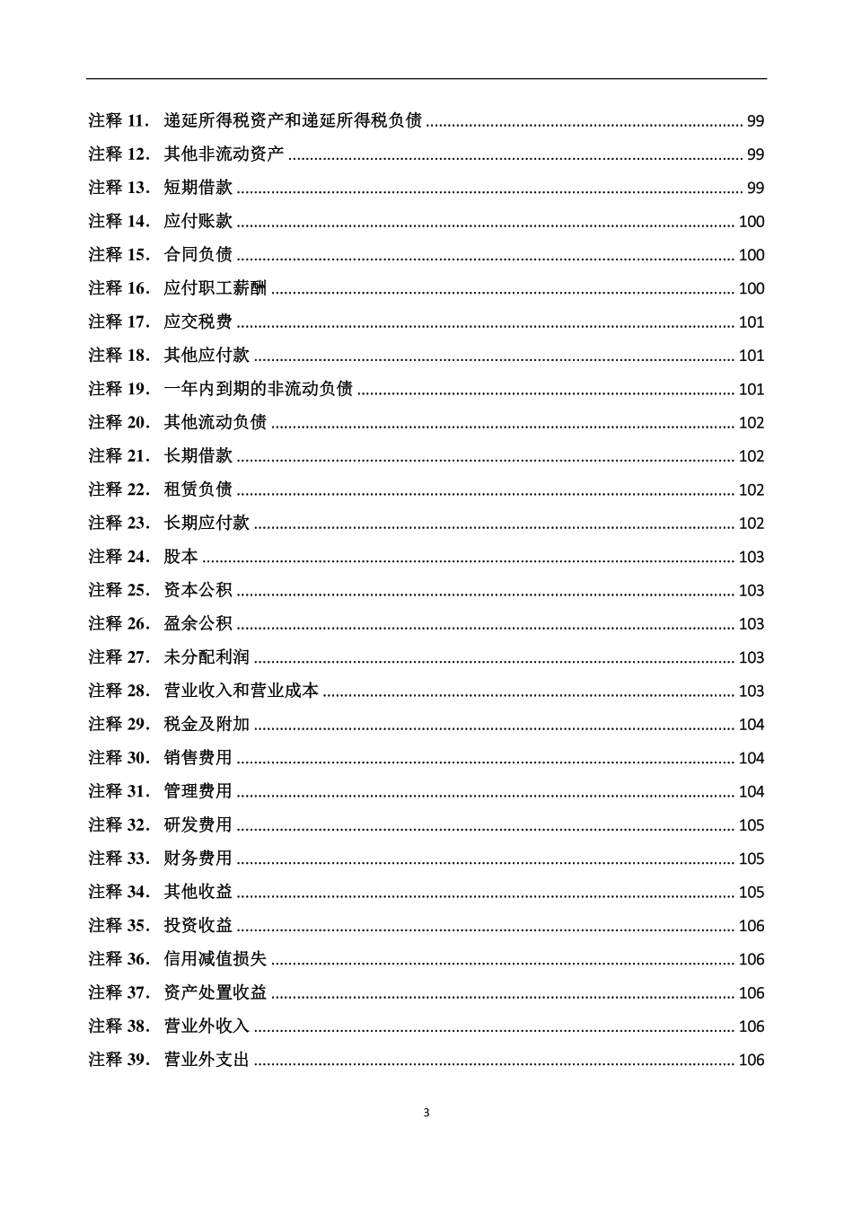 837284_2021_诚优股份_2021年年度报告_2022-04-18.pdf_第3页