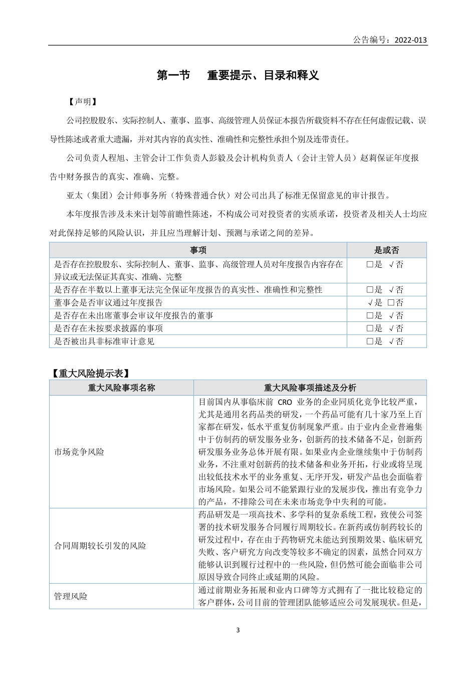 836477_2021_元延医药_2021年年度报告_2022-04-28.pdf_第3页