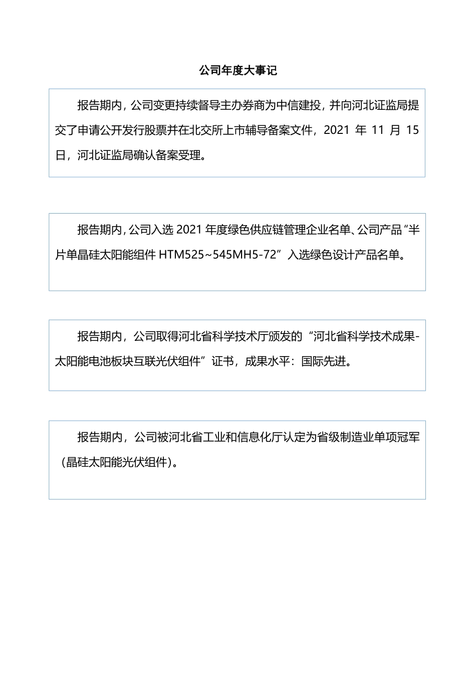 835985_2021_海泰新能_2021年年度报告_2022-04-12.pdf_第2页