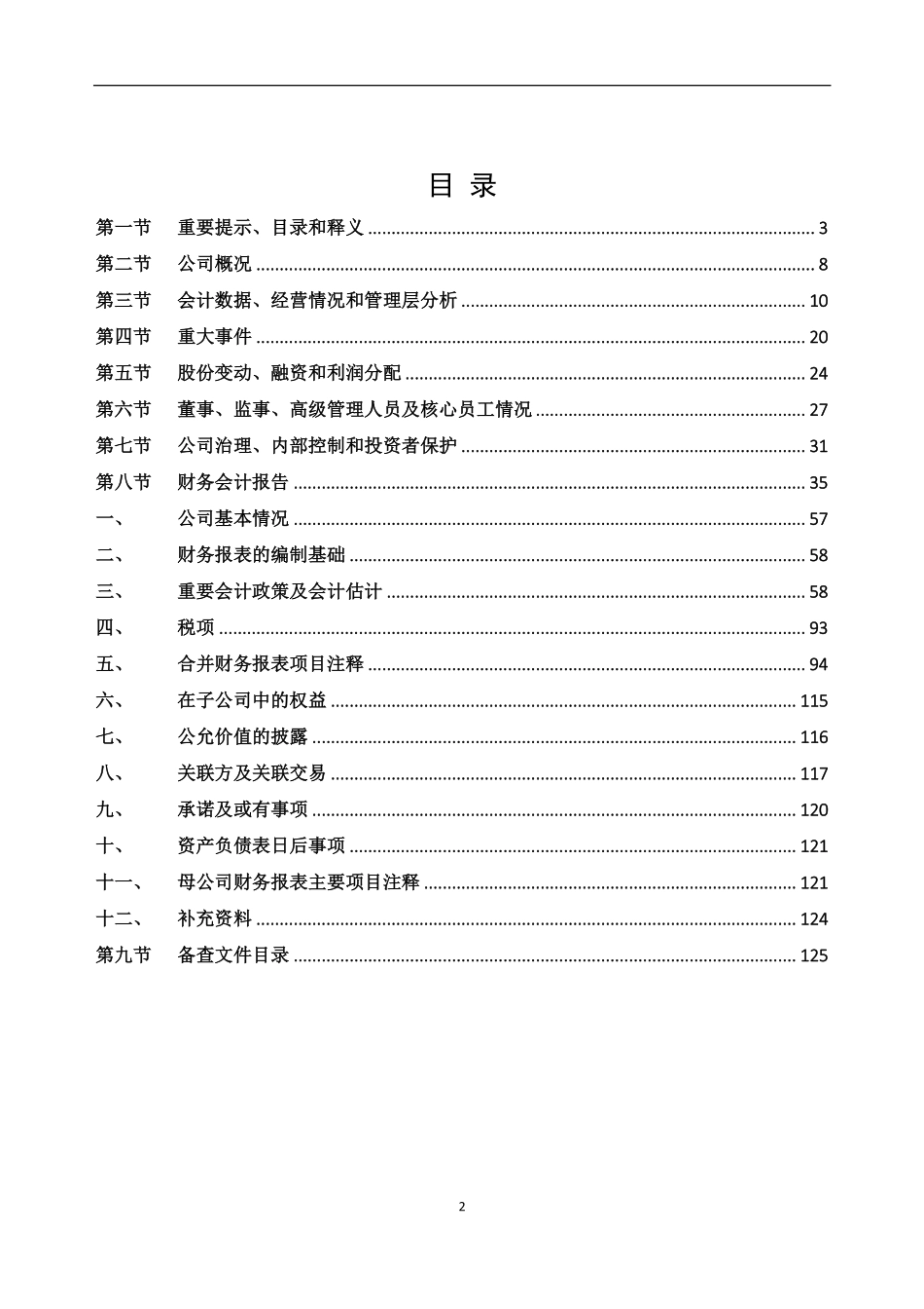 836011_2021_朋万科技_2021年年度报告_2022-04-25.pdf_第2页