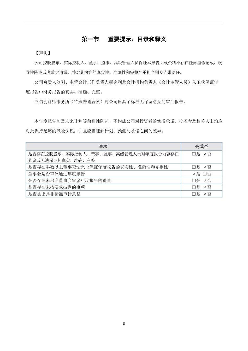 836011_2021_朋万科技_2021年年度报告_2022-04-25.pdf_第3页