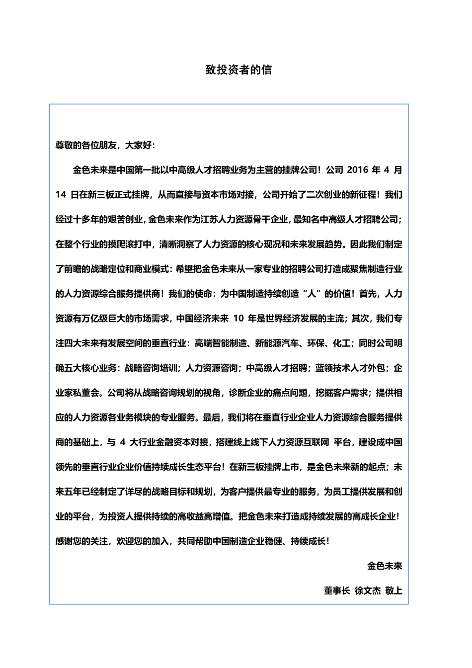 836062_2021_金色未来_2021年年度报告_2022-04-27.pdf_第3页