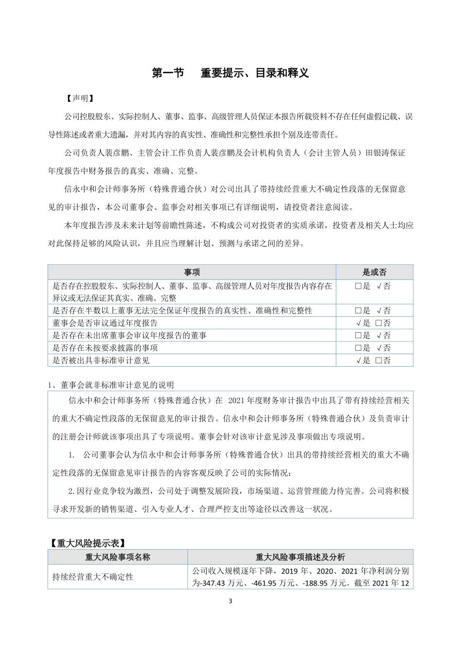 836093_2021_优雅电商_2021年年度报告_2022-04-19.pdf_第3页