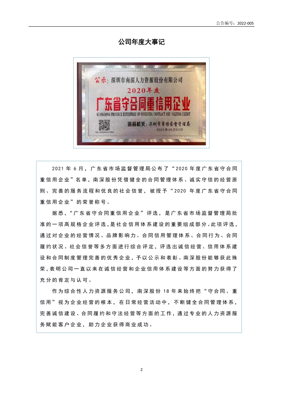 836122_2021_南深股份_2021年年度报告_2022-04-20.pdf_第2页
