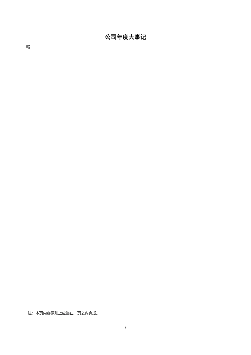 837429_2021_壹柒伍_2021年年度报告_2022-04-24.pdf_第2页