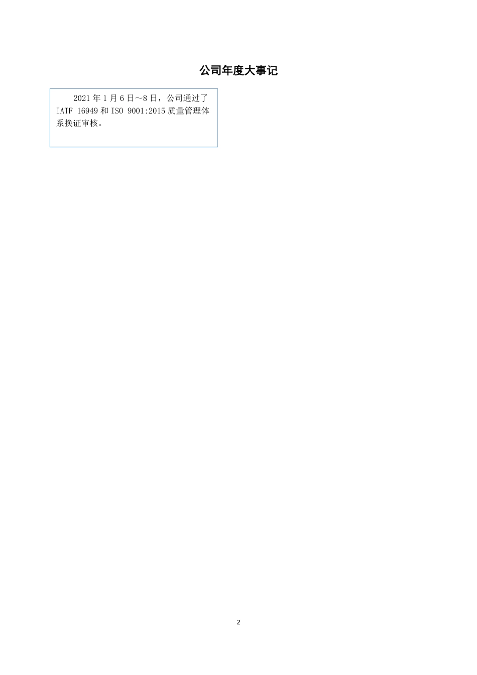 837459_2021_帝华科技_2021年年度报告_2022-04-24.pdf_第2页