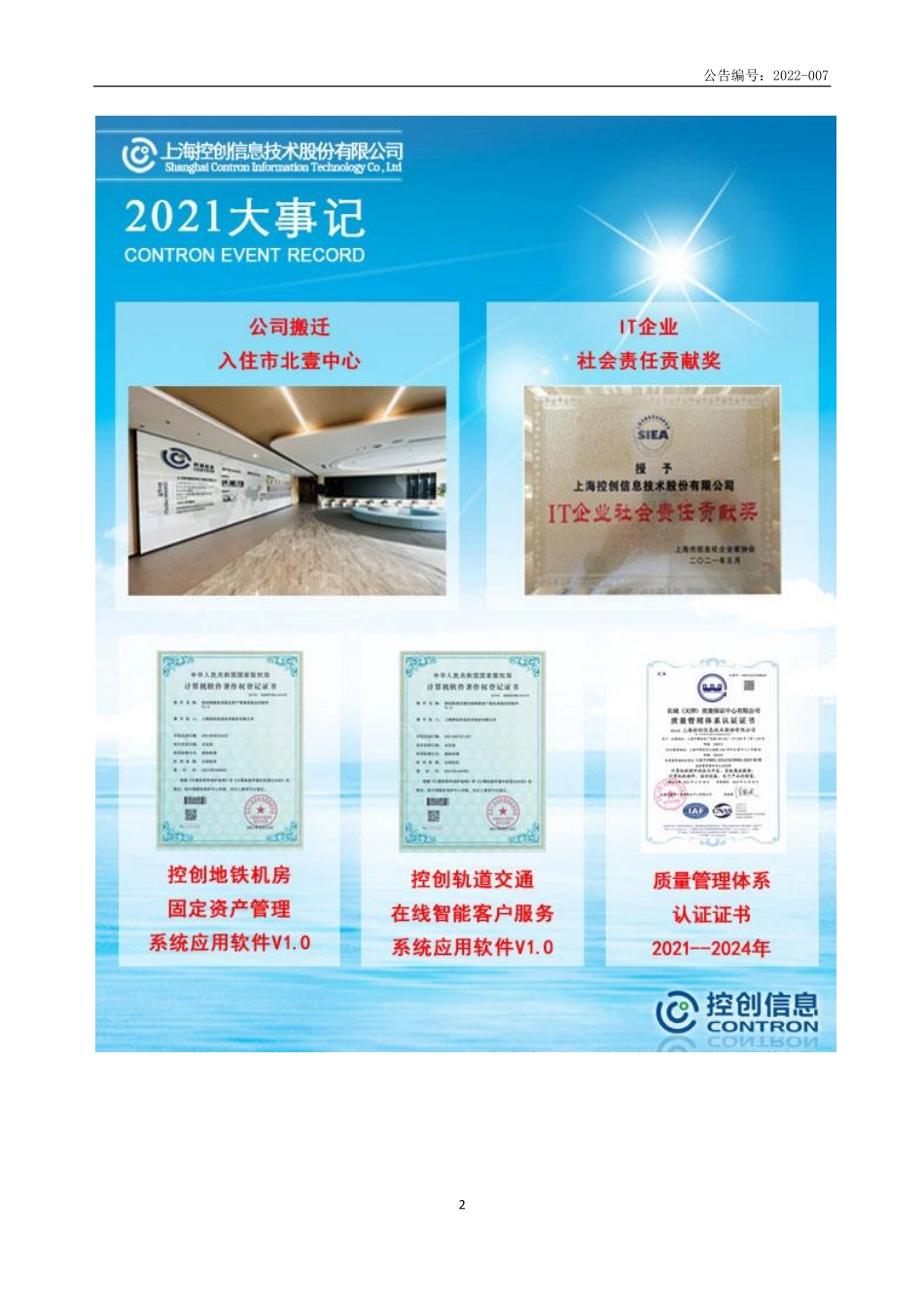 836166_2021_控创信息_2021年年度报告_2022-04-28.pdf_第2页