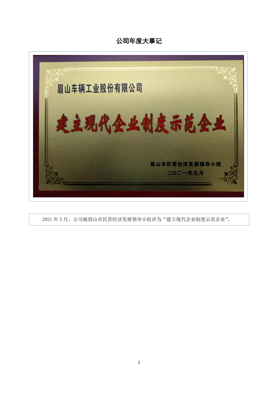 837497_2021_眉车股份_2021年年度报告_2022-03-24.pdf_第2页