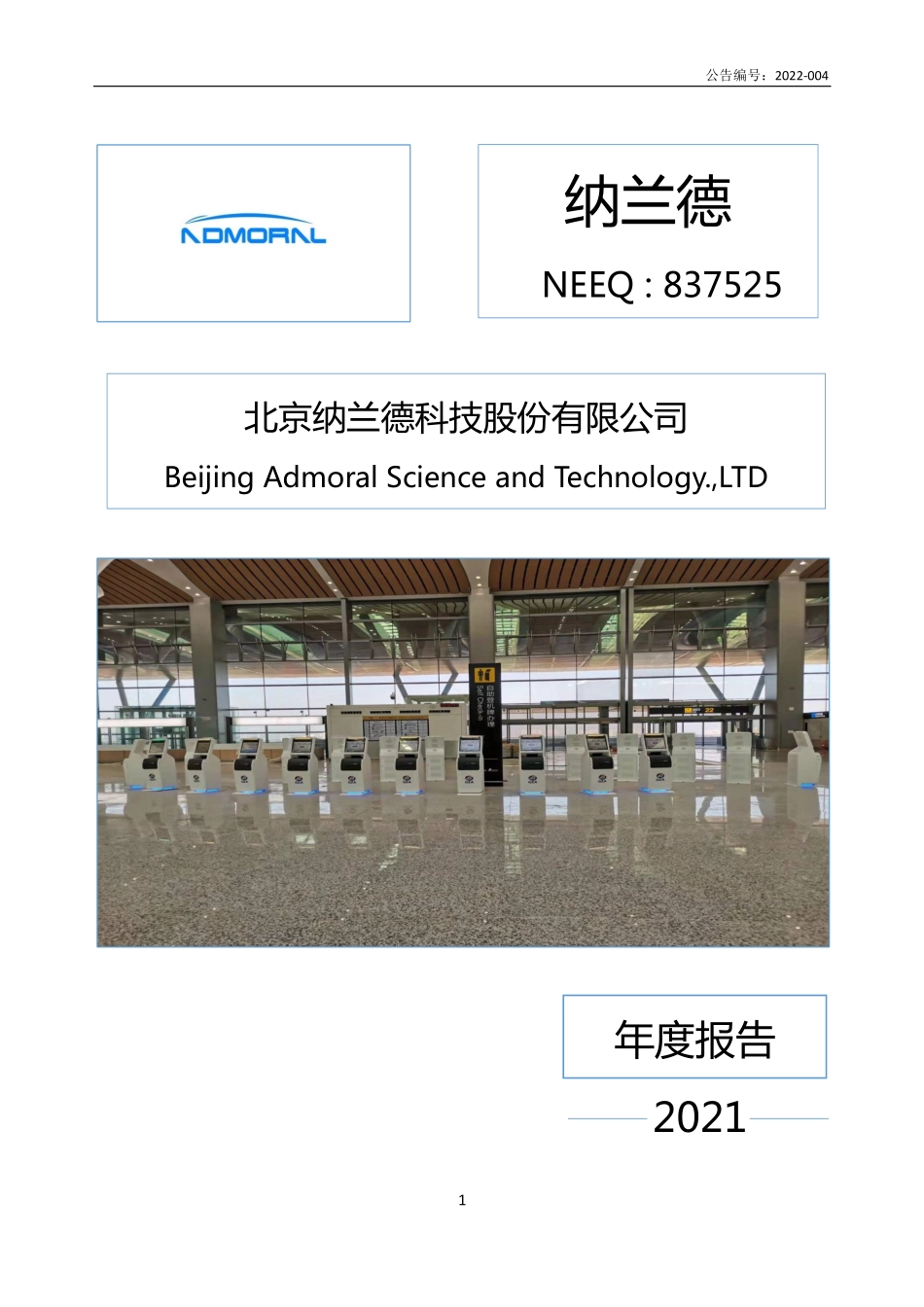 837525_2021_纳兰德_2021年年度报告_2022-04-27.pdf_第1页