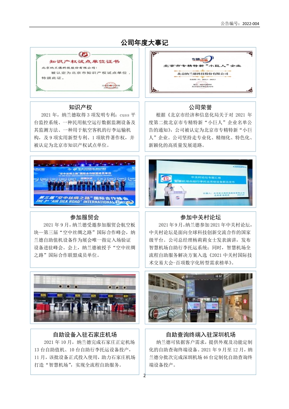 837525_2021_纳兰德_2021年年度报告_2022-04-27.pdf_第2页