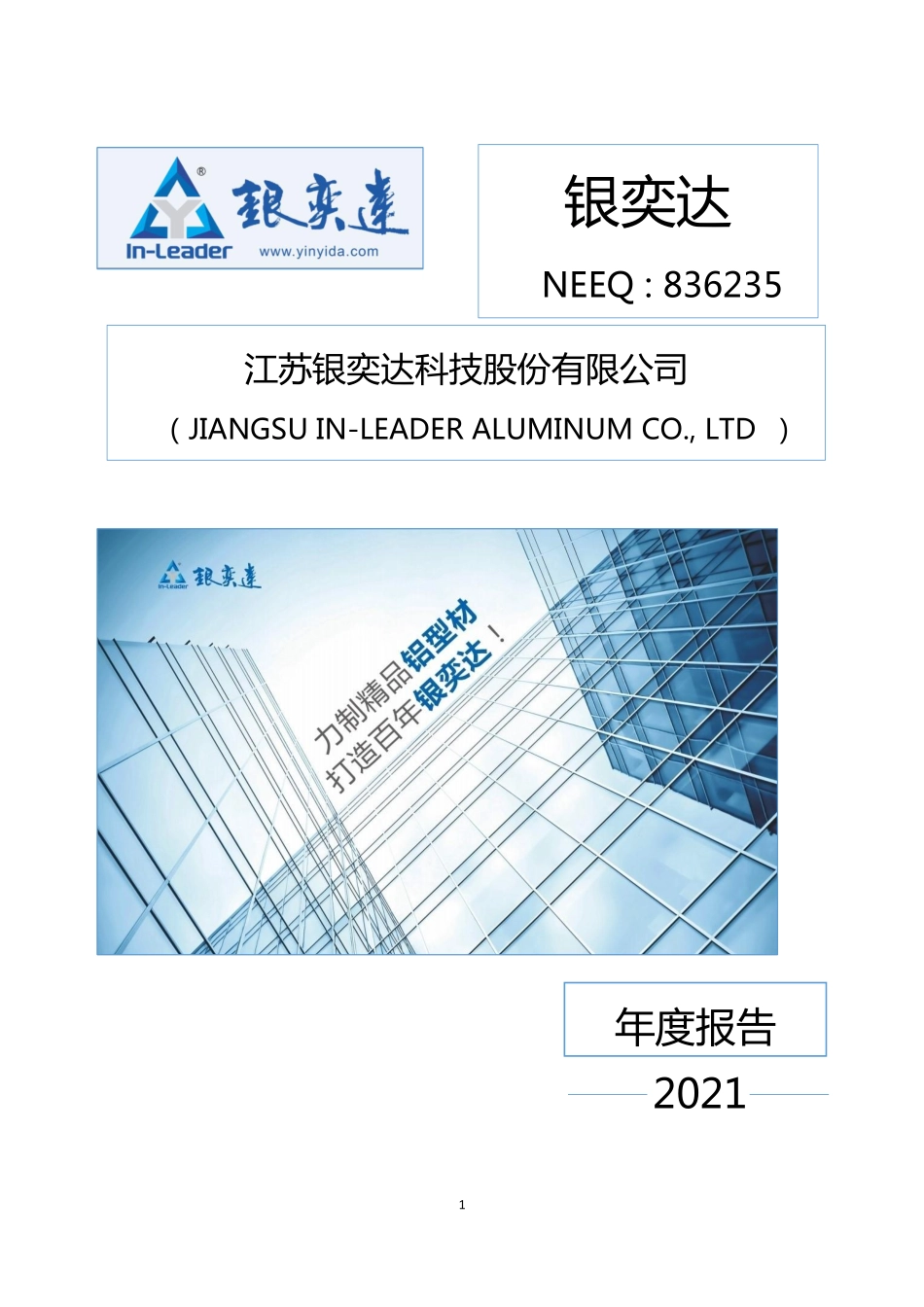 836235_2021_银奕达_2021年年度报告_2023-04-19.pdf_第1页