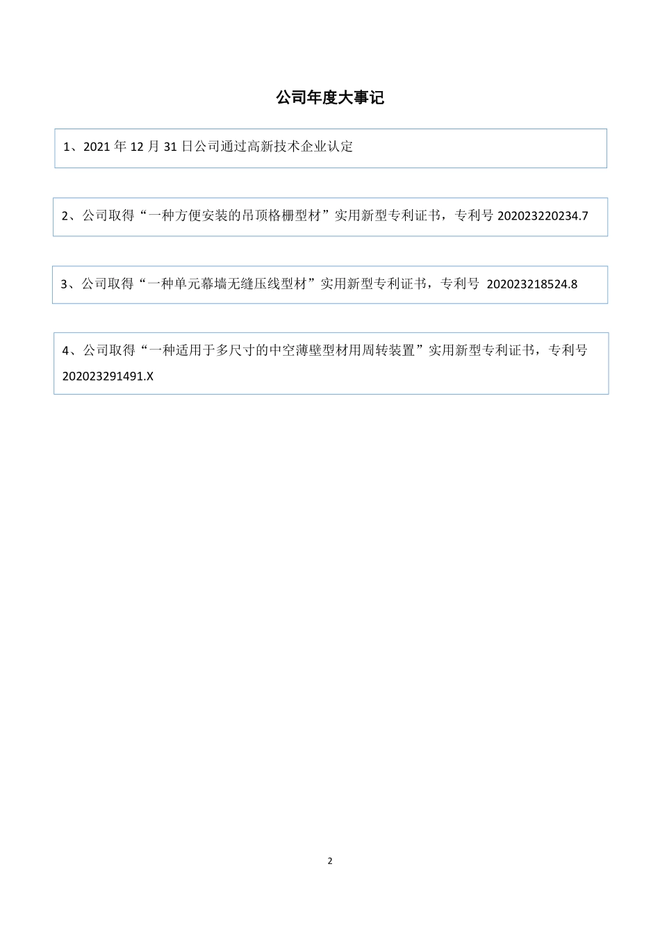 836235_2021_银奕达_2021年年度报告_2023-04-19.pdf_第2页