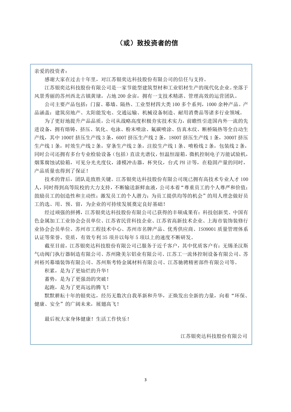 836235_2021_银奕达_2021年年度报告_2023-04-19.pdf_第3页