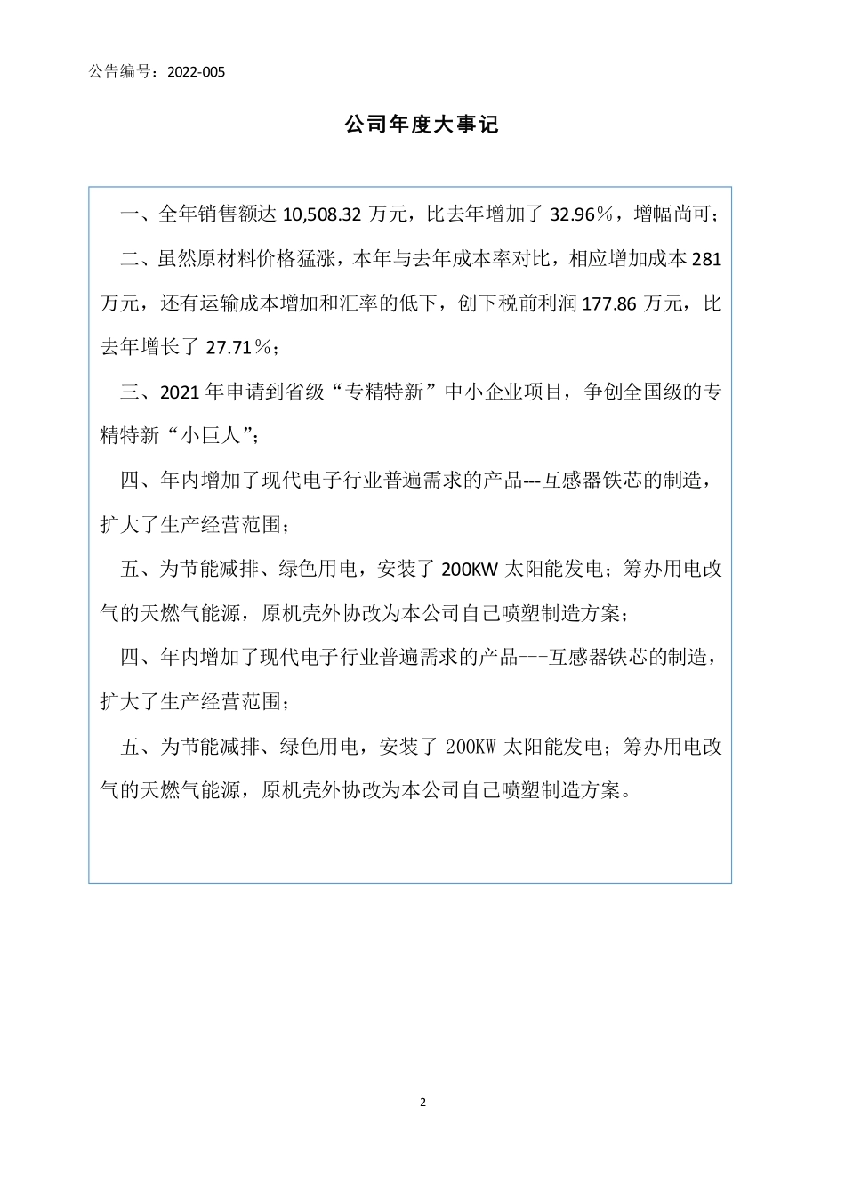 836753_2021_华特机电_2021年年度报告_2022-04-27.pdf_第2页