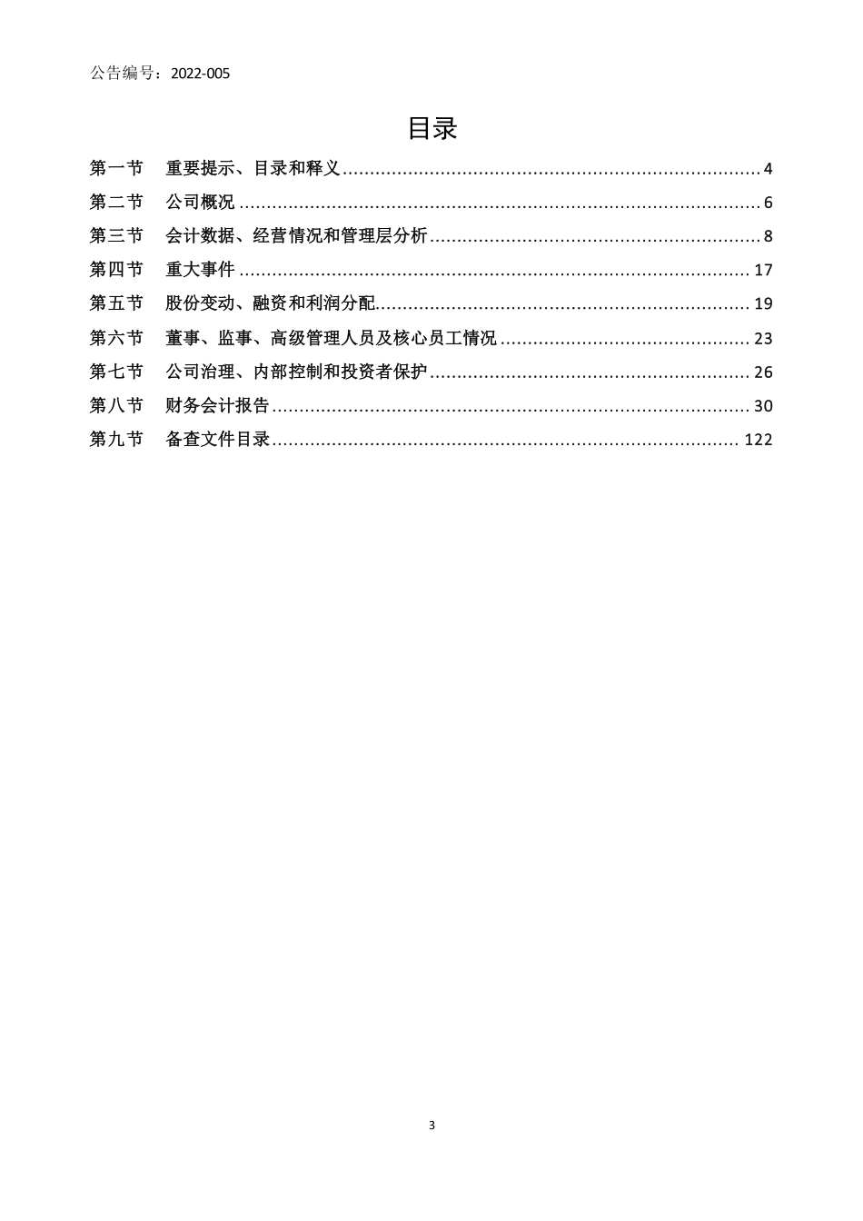 836753_2021_华特机电_2021年年度报告_2022-04-27.pdf_第3页
