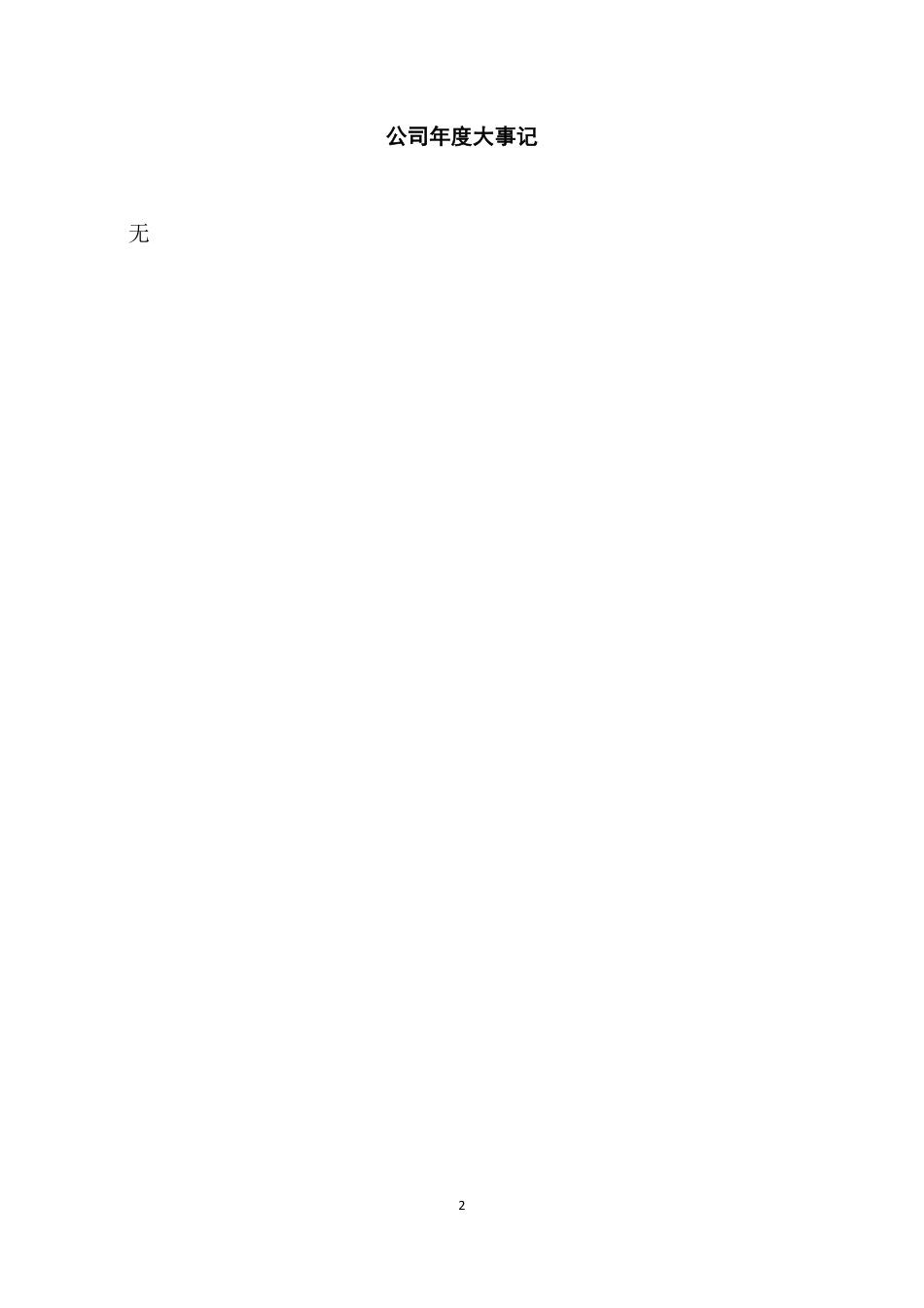 837569_2021_南洋电工_2021年年度报告_2022-04-26.pdf_第2页