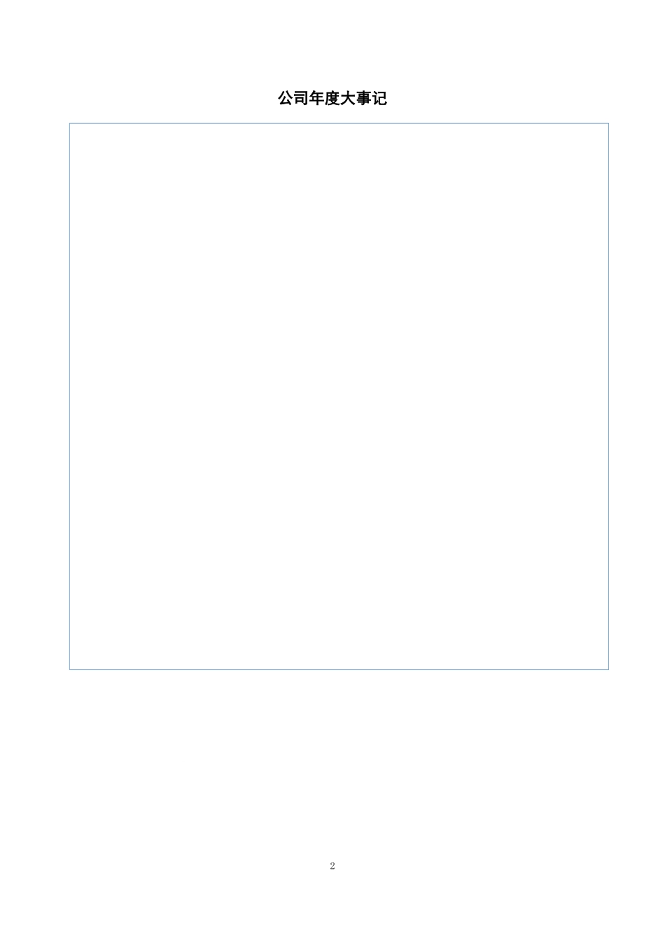 836800_2021_海钰生物_2021年年度报告_2022-09-20.pdf_第2页