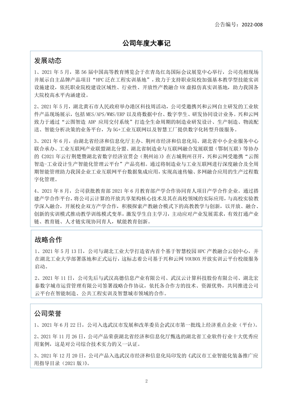 836278_2021_兴和云网_2021年年度报告_2022-04-19.pdf_第2页