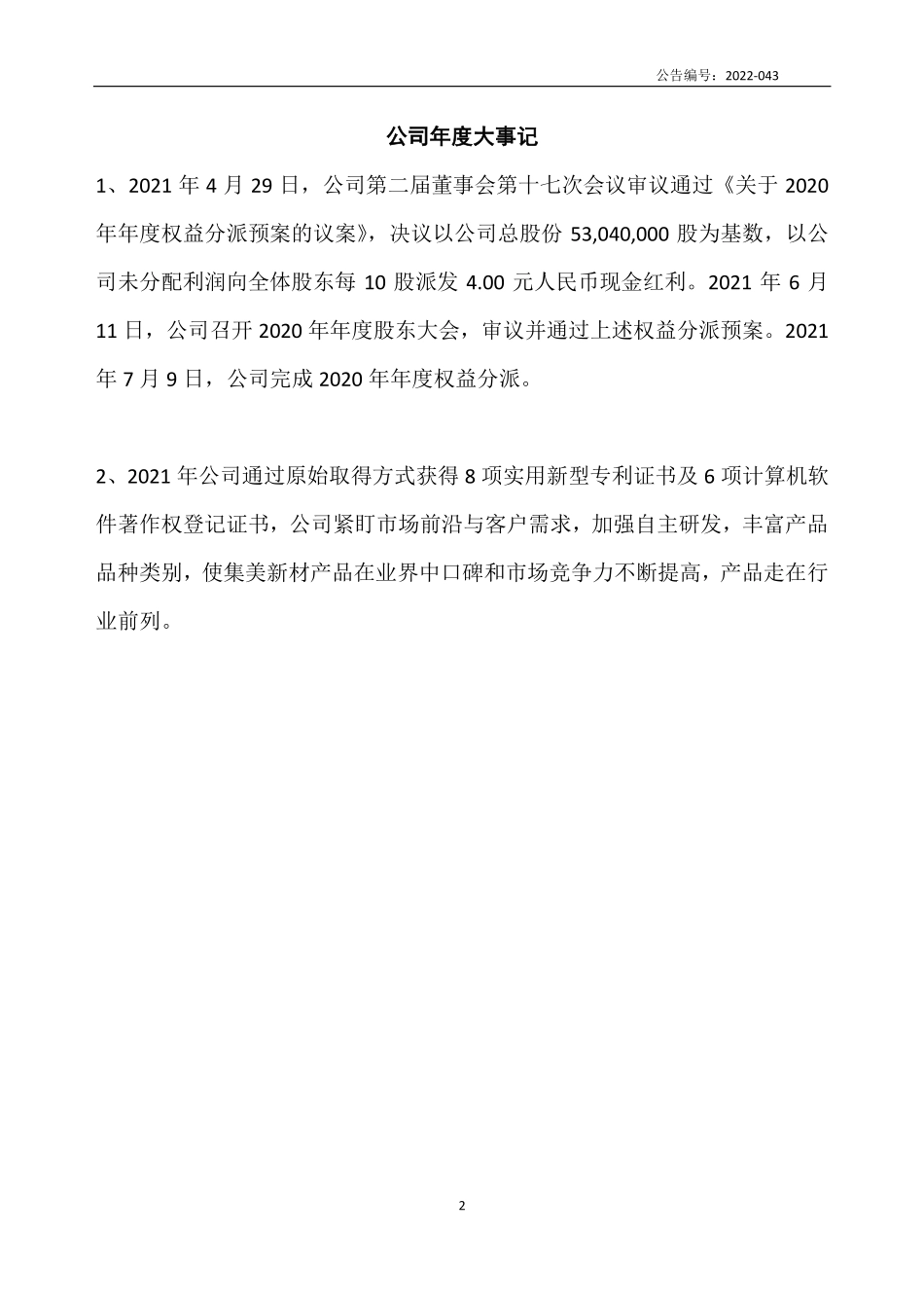 836312_2021_集美新材_2021年年度报告_2022-04-26.pdf_第2页