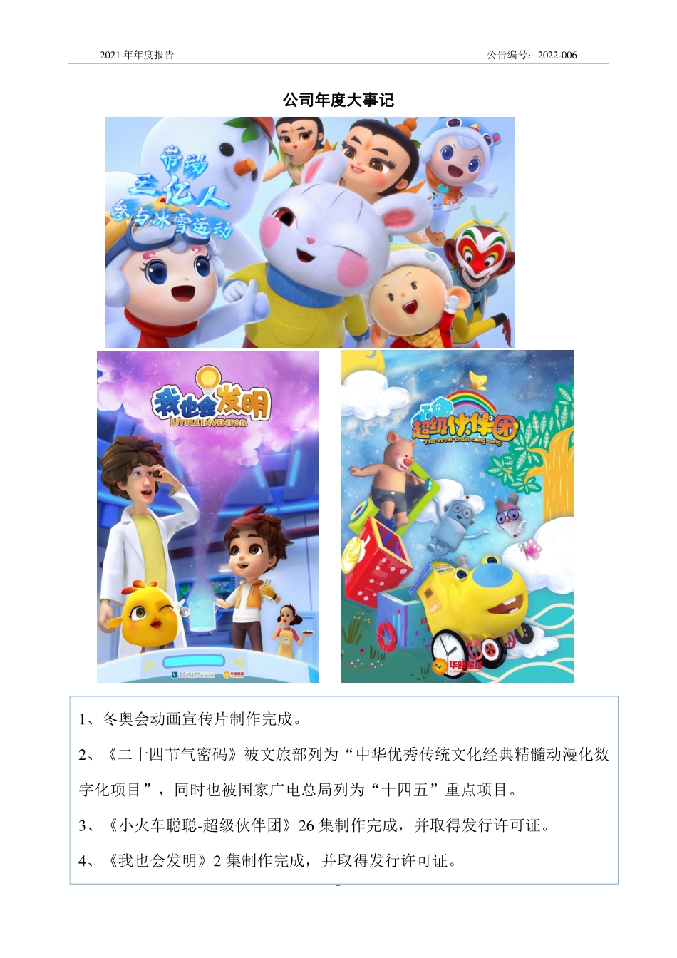 836846_2021_华映文化_2021年年度报告_2022-04-26.pdf_第2页