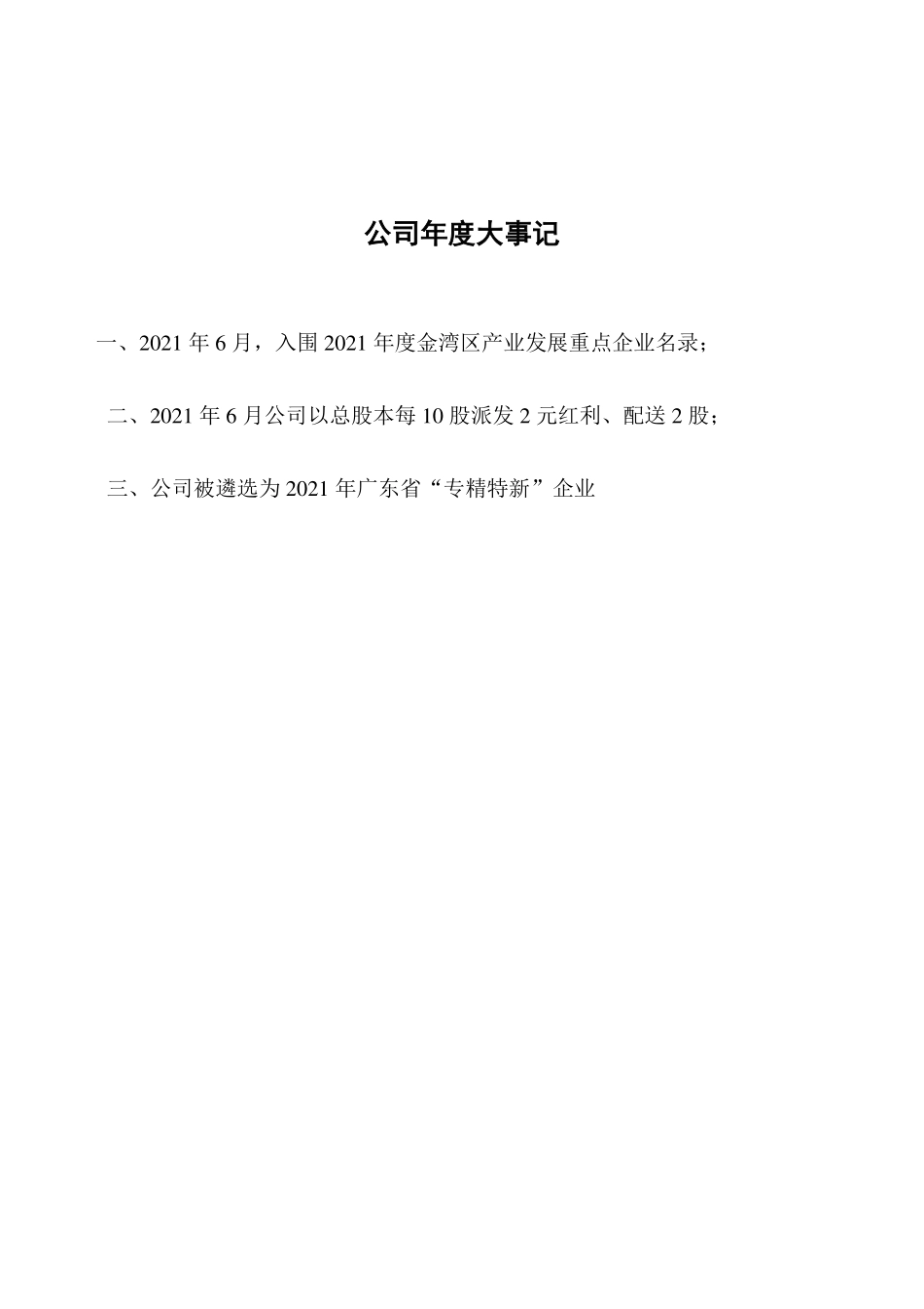 836871_2021_派特尔_2021年年度报告_2022-04-18.pdf_第2页