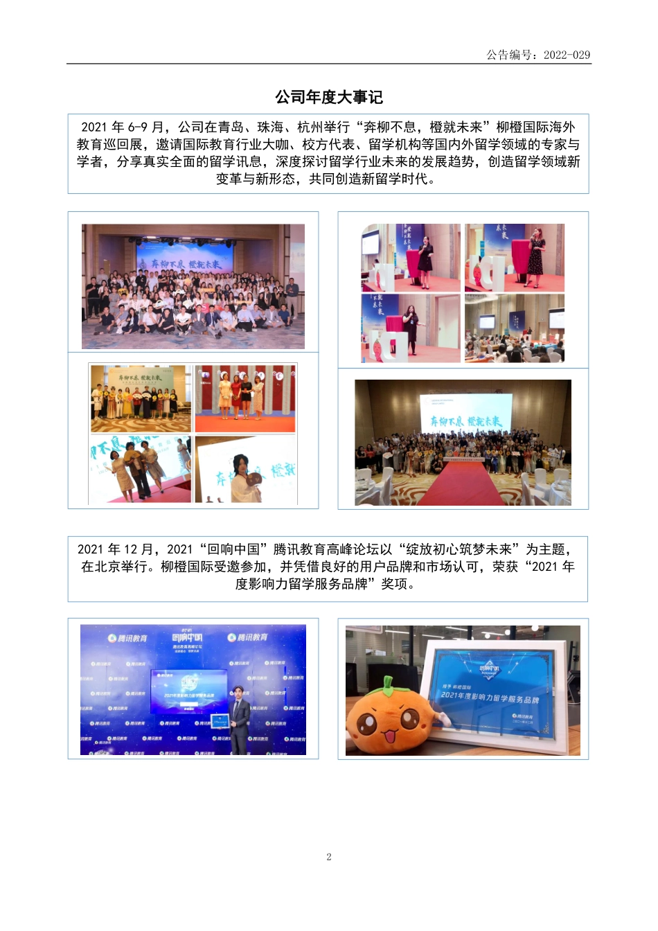 836400_2021_留成网_2021年年度报告_2022-07-18.pdf_第2页