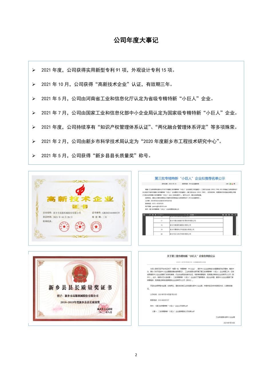 836946_2021_高服股份_2021年年度报告_2022-04-27.pdf_第2页