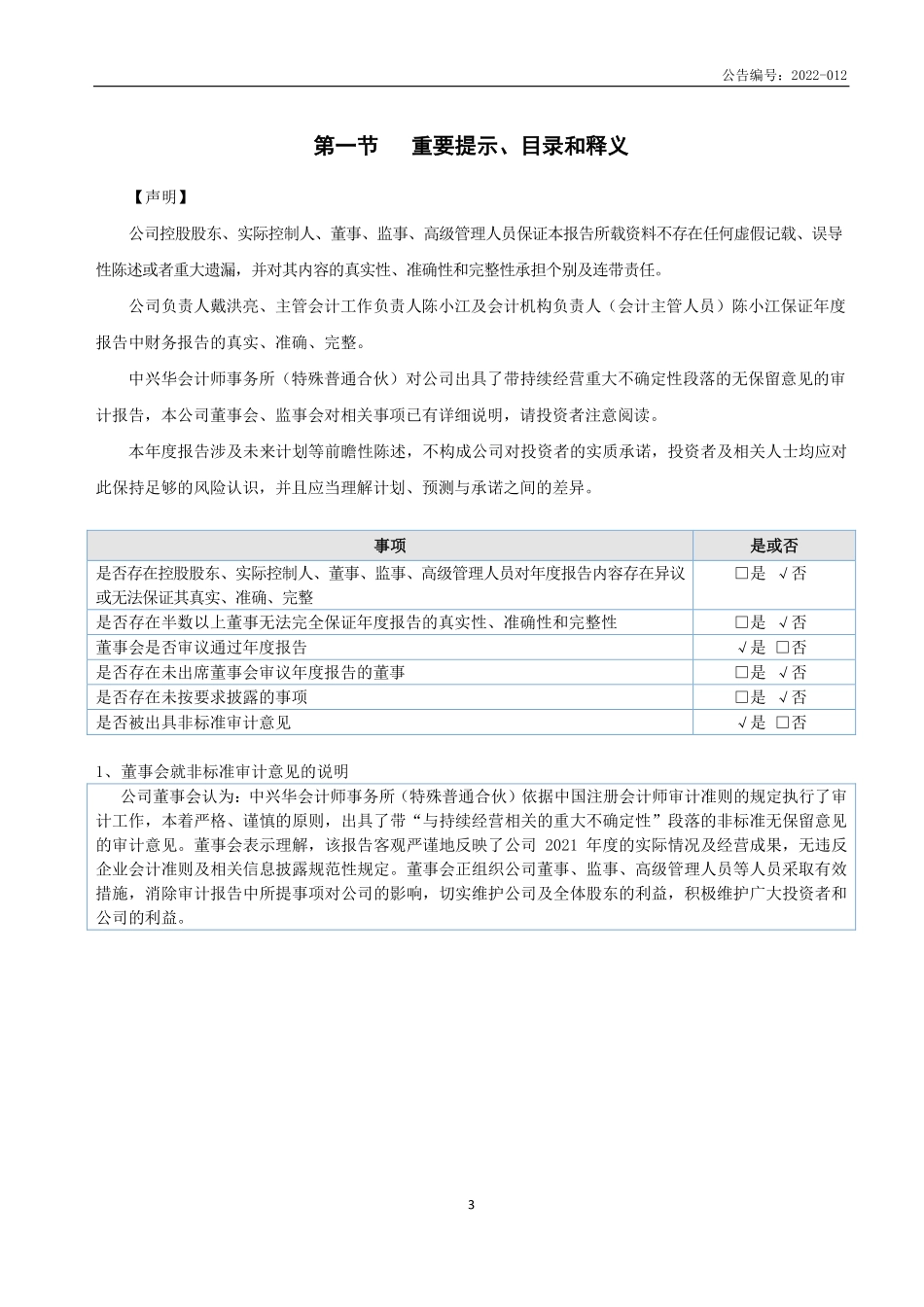 836509_2021_美家帮_2021年年度报告_2022-04-26.pdf_第3页