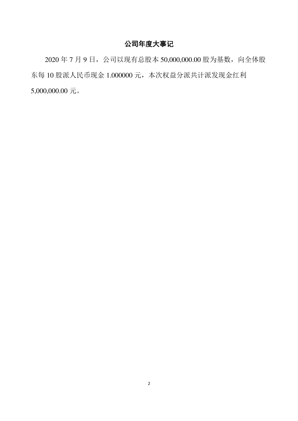 837040_2021_宁武科技_2021年年度报告_2022-04-24.pdf_第2页