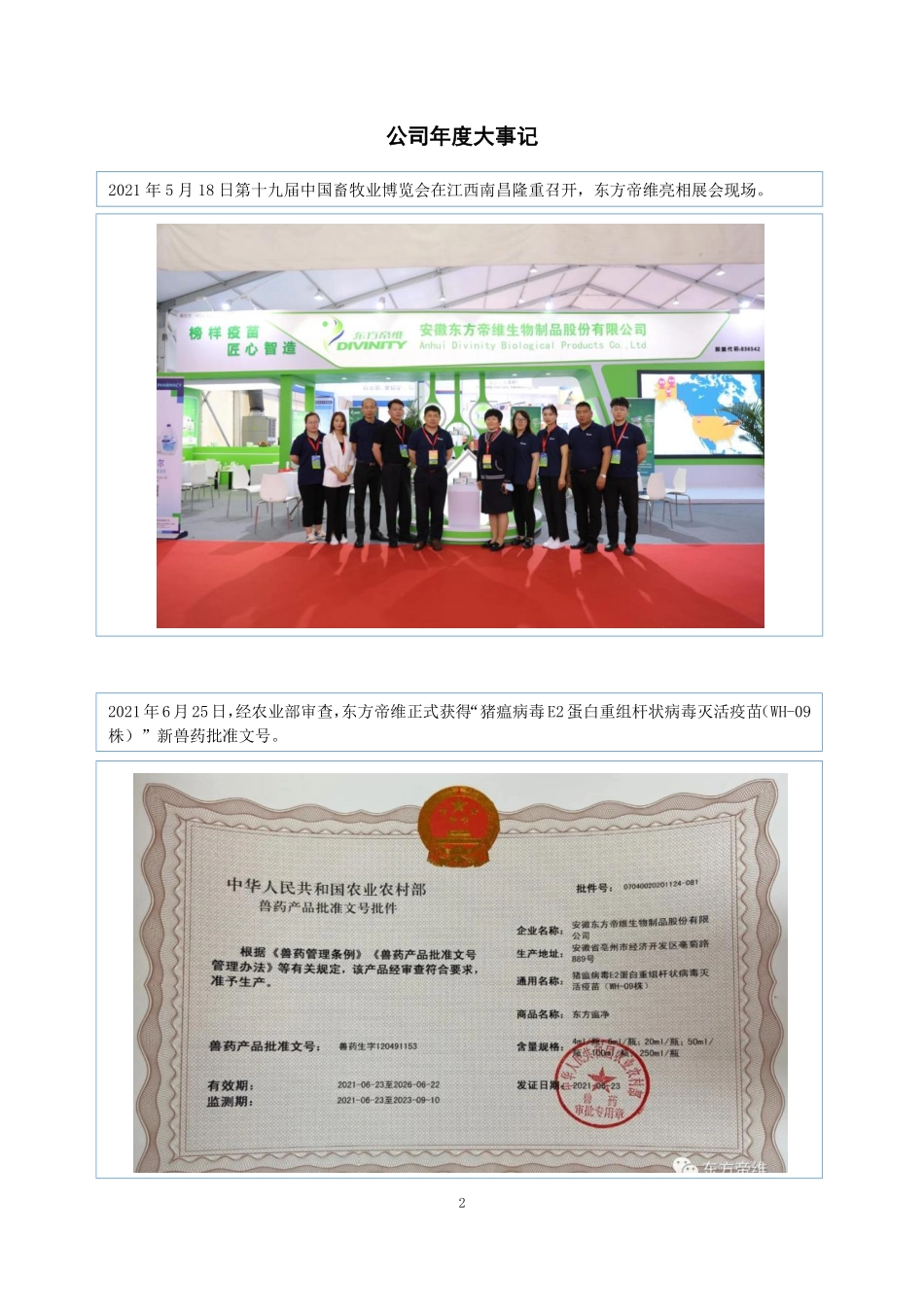 836542_2021_东方帝维_2021年年度报告_2022-04-25.pdf_第2页