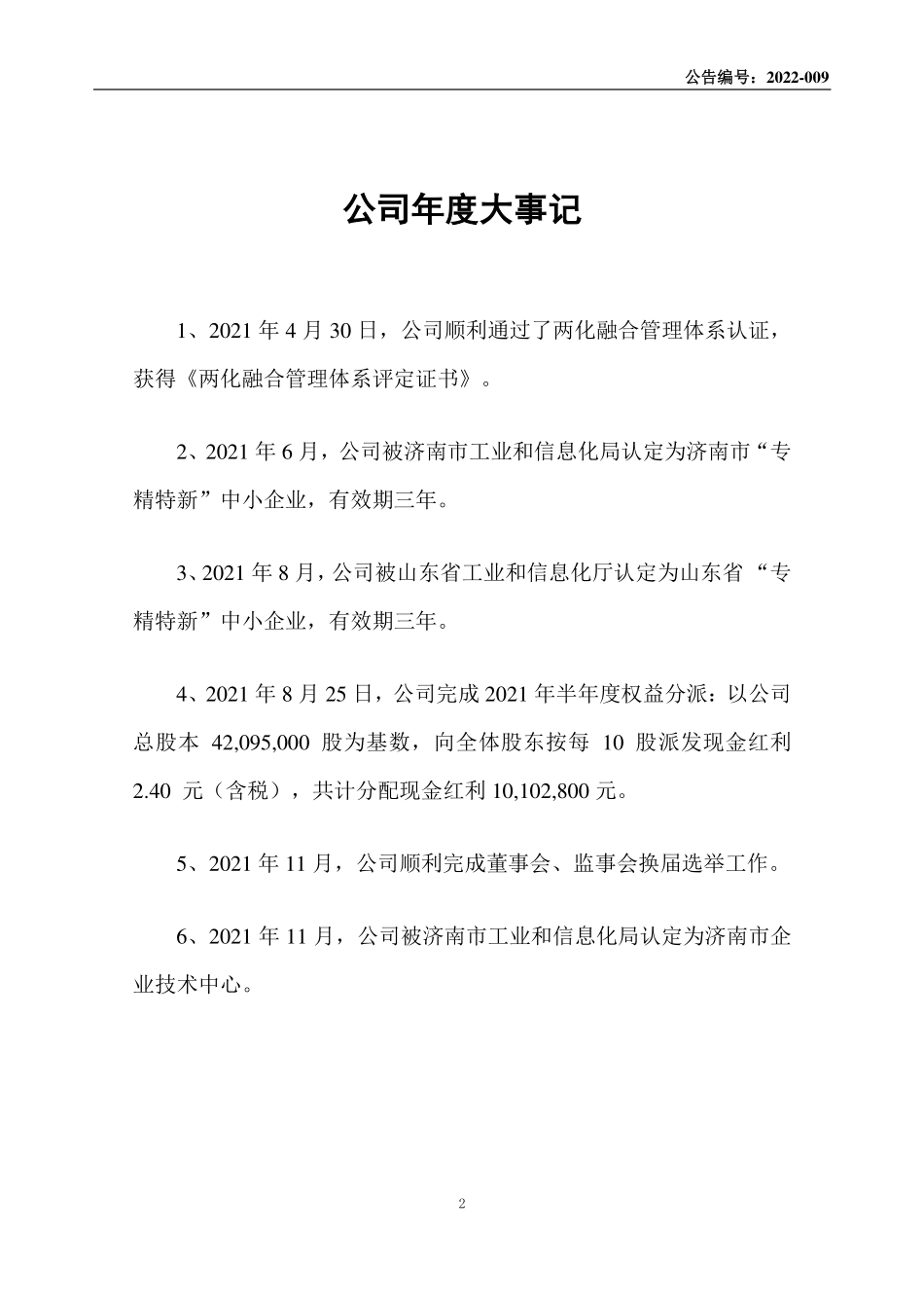 836575_2021_绿邦作物_2021年年度报告_2022-04-25.pdf_第2页